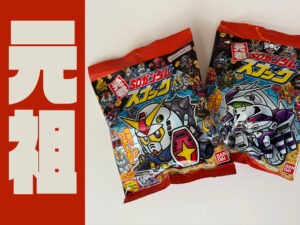 おっさん狙い撃ち。元祖SDガンダムスナックレビュー