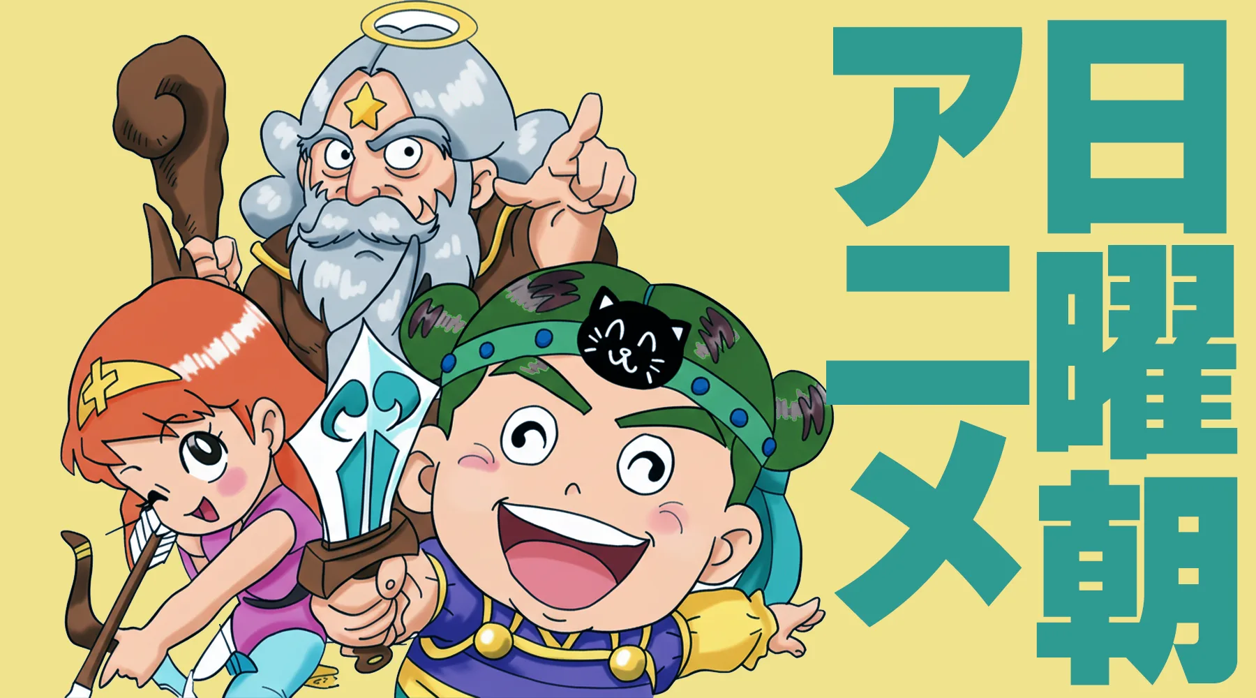 1980年生まれが日曜日の朝に見ていた懐かしアニメのOPとED