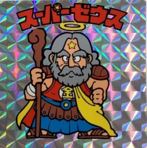 スーパーゼウス