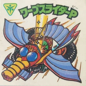 ワープスライダーP