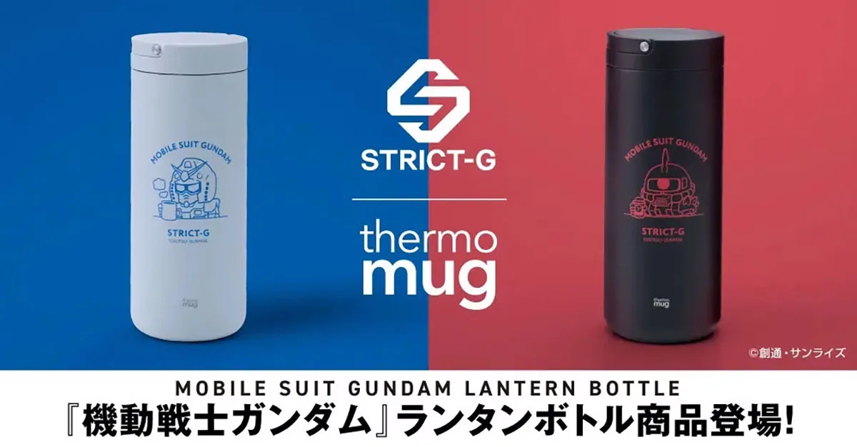 STRICT-G×thermo mug「ガンダム ランタンボトル」