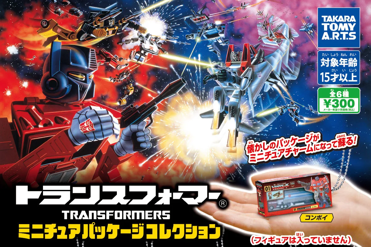 トランスフォーマー初期玩具パッケージがガチャでミニチュア化！ミニチュアパッケージコレクション1登場