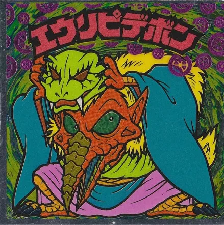 エウリピデボン