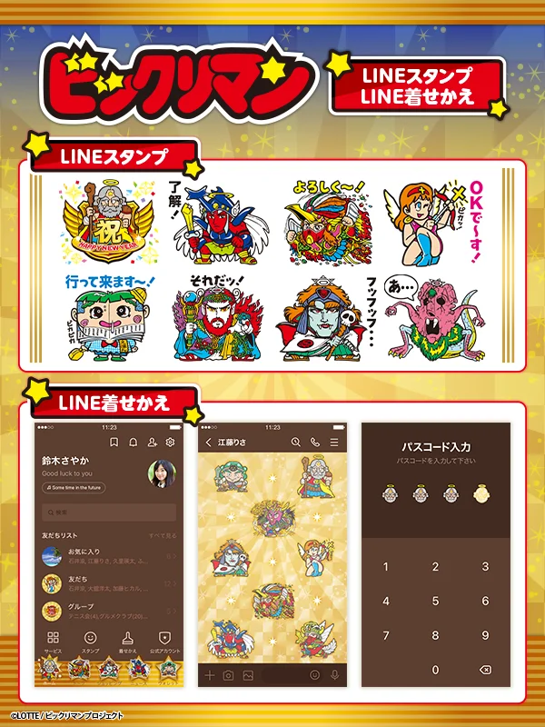 ビックリマン〈悪魔VS天使〉40周年記念LINEスタンプ&着せかえ配信