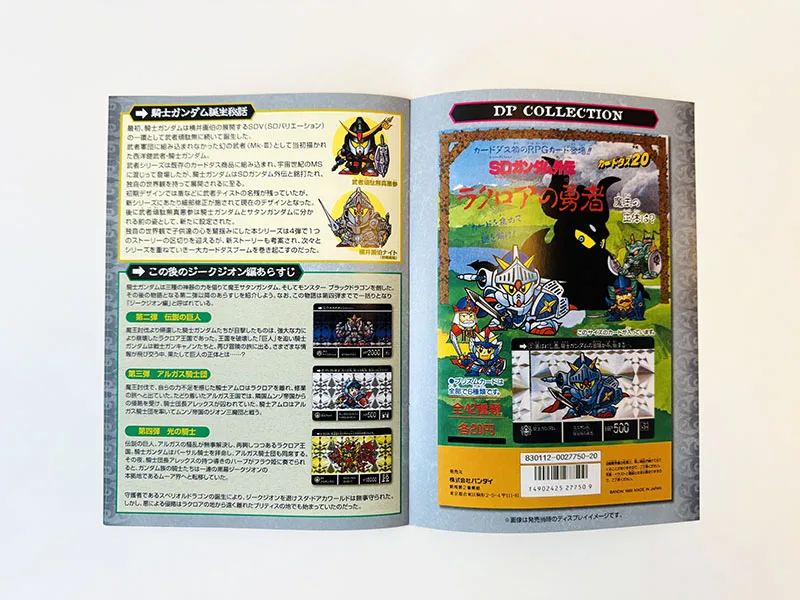 ラクロアの勇者~復刻編~ 付属ブックレット