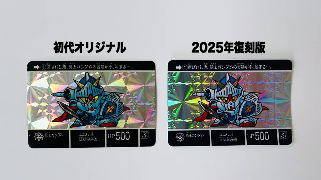 ラクロアの勇者 当時品(1989)と復刻編の色味・印刷の比較