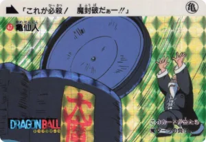 ドラゴンボールカードダスNo.47