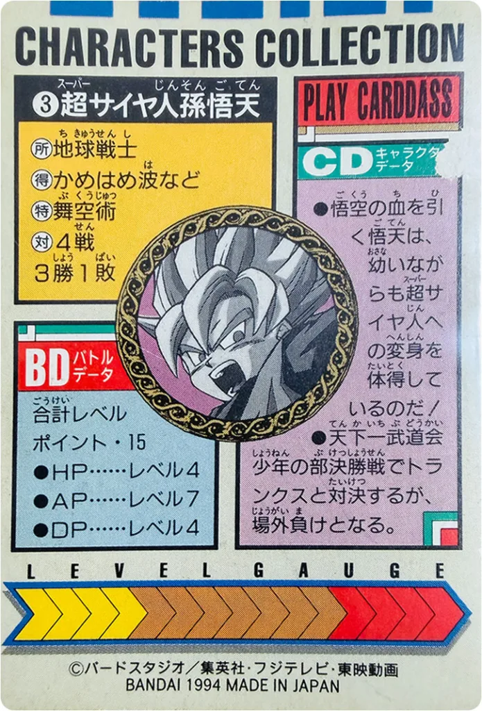 ドラゴンボールカードダス:キャラクターズコレクション裏面