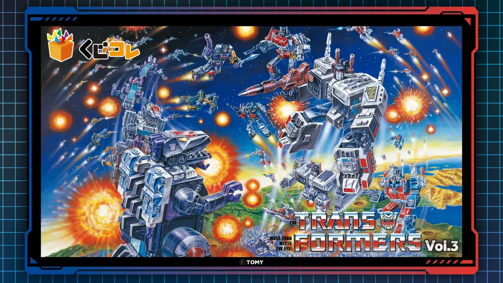 トランスフォーマー×くじコレ第3弾登場