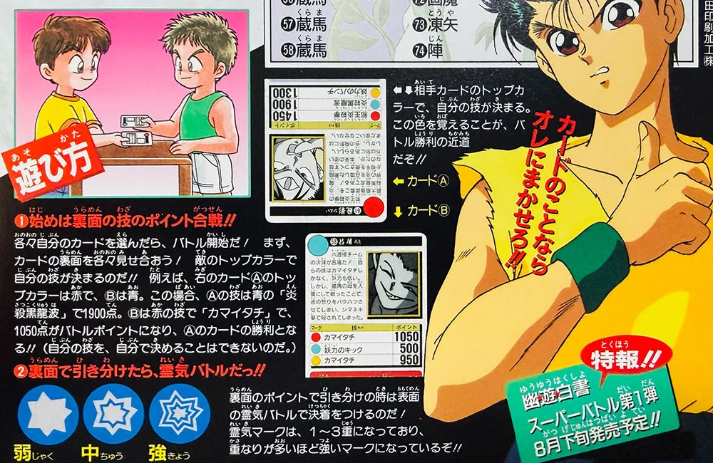 幽遊白書のカードダスの遊び方