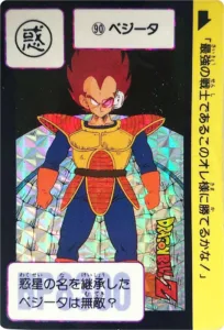 ドラゴンボールカードダスNo.90