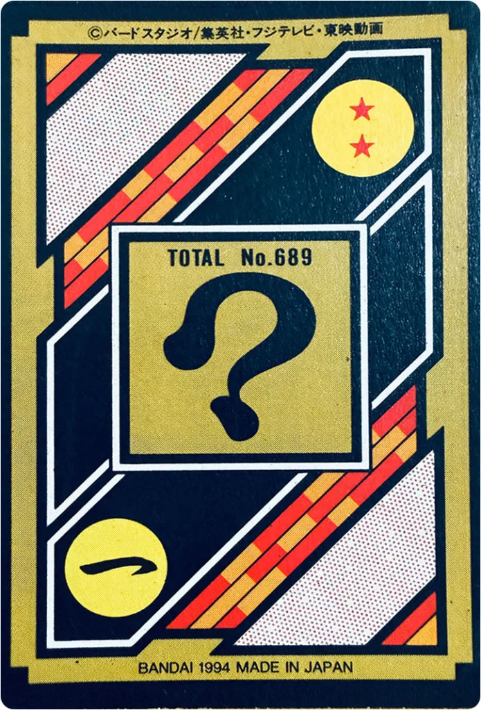 ドラゴンボールカードダス:本弾裏面