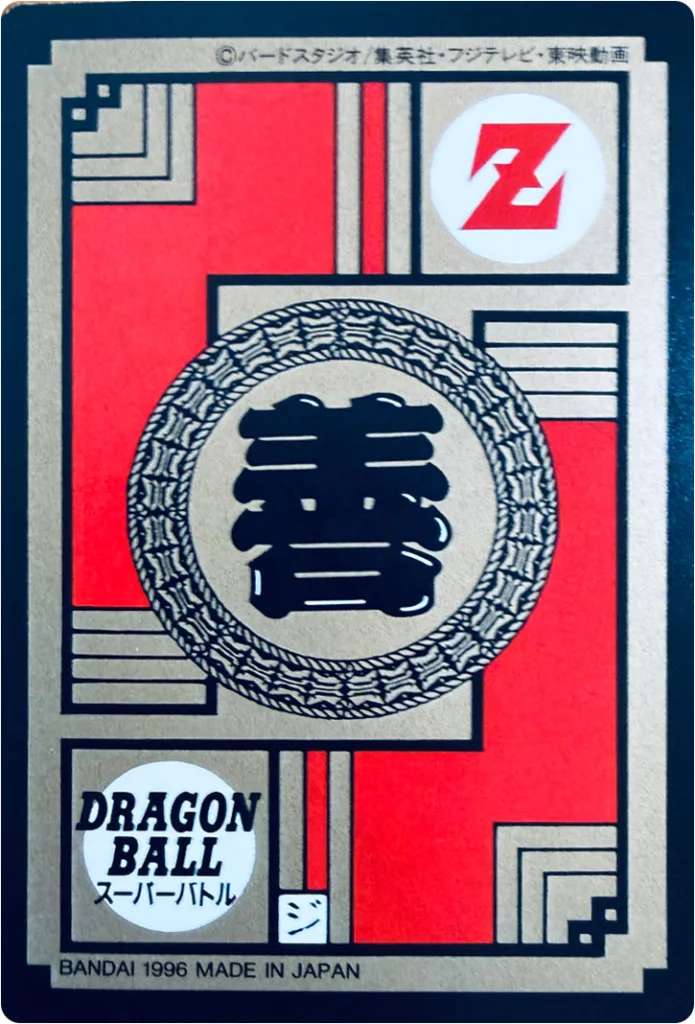 ドラゴンボールカードダス:スーパーバトル裏面