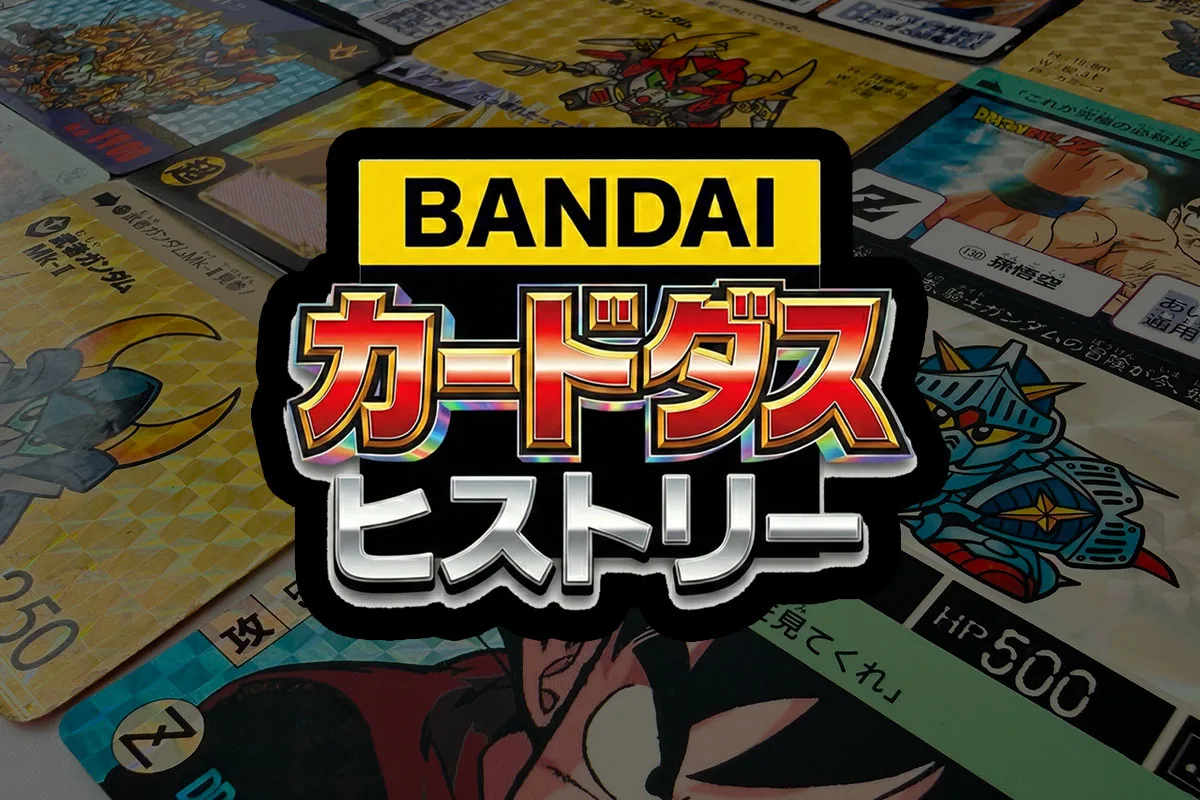 カードダスの歴史