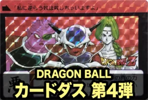 ドラゴンボール カードダス本弾 第4弾
