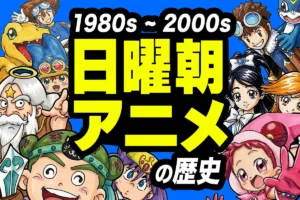日曜朝アニメの歴史｜ビックリマンから始まり2000年代へ続く放送枠の記録