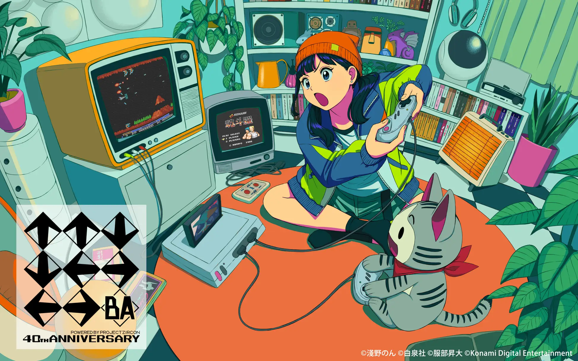 「↑↑↓↓←→←→BA」40周年企画が始動