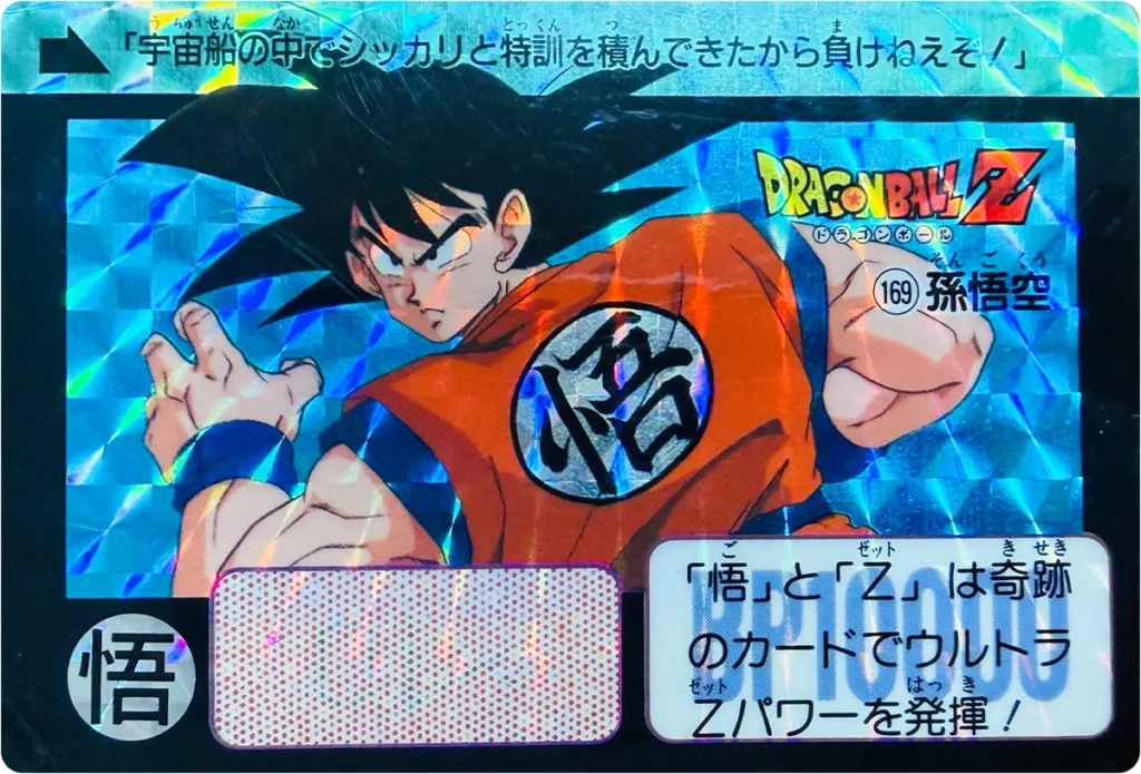 no.169悟空
