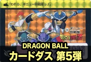 ドラゴンボール カードダス本弾 第5弾