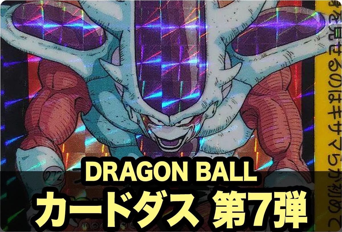 ドラゴンボール カードダス本弾 第7弾