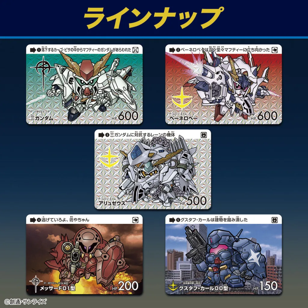 閃光のハサウェイ』『逆襲のシャア』SDガンダムカードダス新作発売