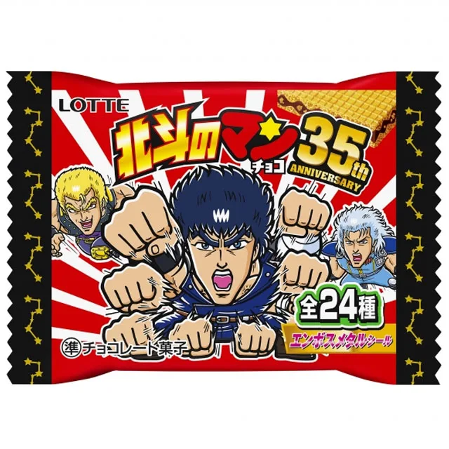 北斗のマンチョコ35thの商品画像