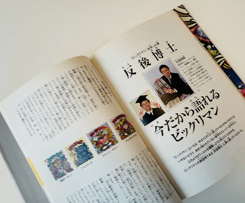 小学館から発売された『ビックリマンシール完全大百科』