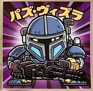 スター・ウォーズ ビックリマン2026 No.06 パズ・ヴィズラ