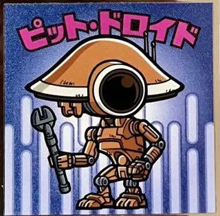 スター・ウォーズ ビックリマン2026 No.08 ピット・ドロイド