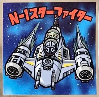 スター・ウォーズ ビックリマン2026 No.15 N-1スターファイター