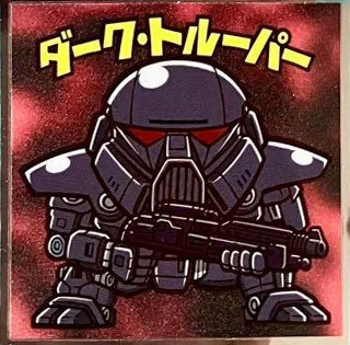 スター・ウォーズ ビックリマン2026 No.17 ダーク・トルーパー