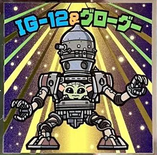 スター・ウォーズ ビックリマン2026 No.23 IG-12＆グローグー
