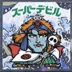 浮世絵ビックリマンチョコ No.05 スーパーデビル