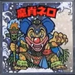 浮世絵ビックリマンチョコ No.06 魔肖ネロ