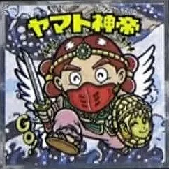 浮世絵ビックリマンチョコ No.09 ヤマト神帝