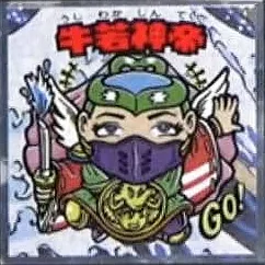 浮世絵ビックリマンチョコ No.10 牛若神帝