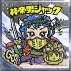 浮世絵ビックリマンチョコ No.11 神帝男ジャック