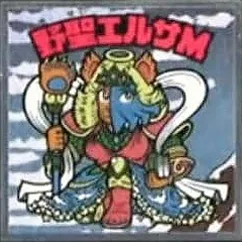 浮世絵ビックリマンチョコ No.15 野聖エルサM