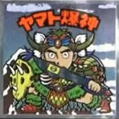 浮世絵ビックリマンチョコ No.16 ヤマト爆神