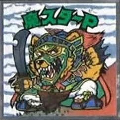 浮世絵ビックリマンチョコ No.18 魔スターP