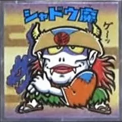 浮世絵ビックリマンチョコ No.31 シャドウ魔