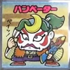 浮世絵ビックリマンチョコ No.32 ハンペーター