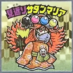 浮世絵ビックリマンチョコ No.38 見返りサタンマリア