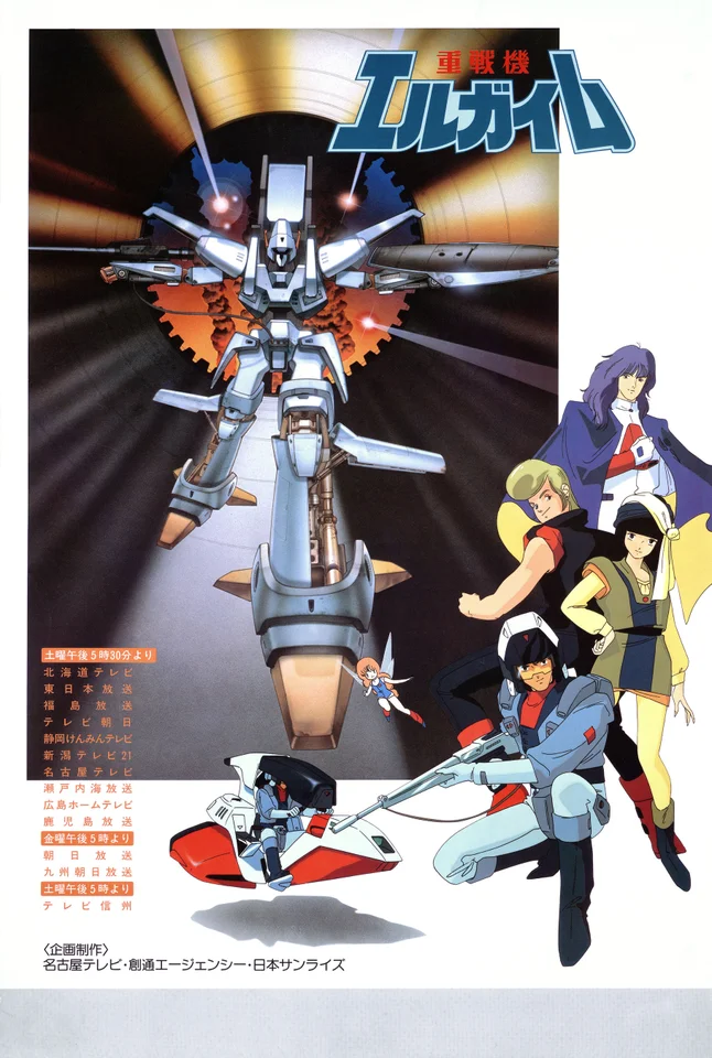 エルガイム