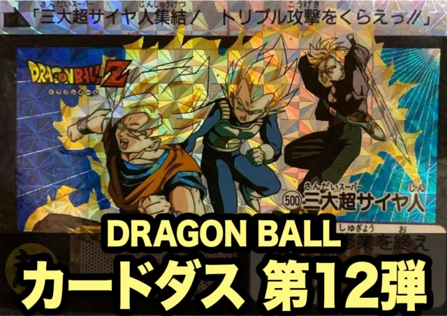 ドラゴンボールカードダス（本弾） 第2弾「天下一武道会」 | 80 Storage