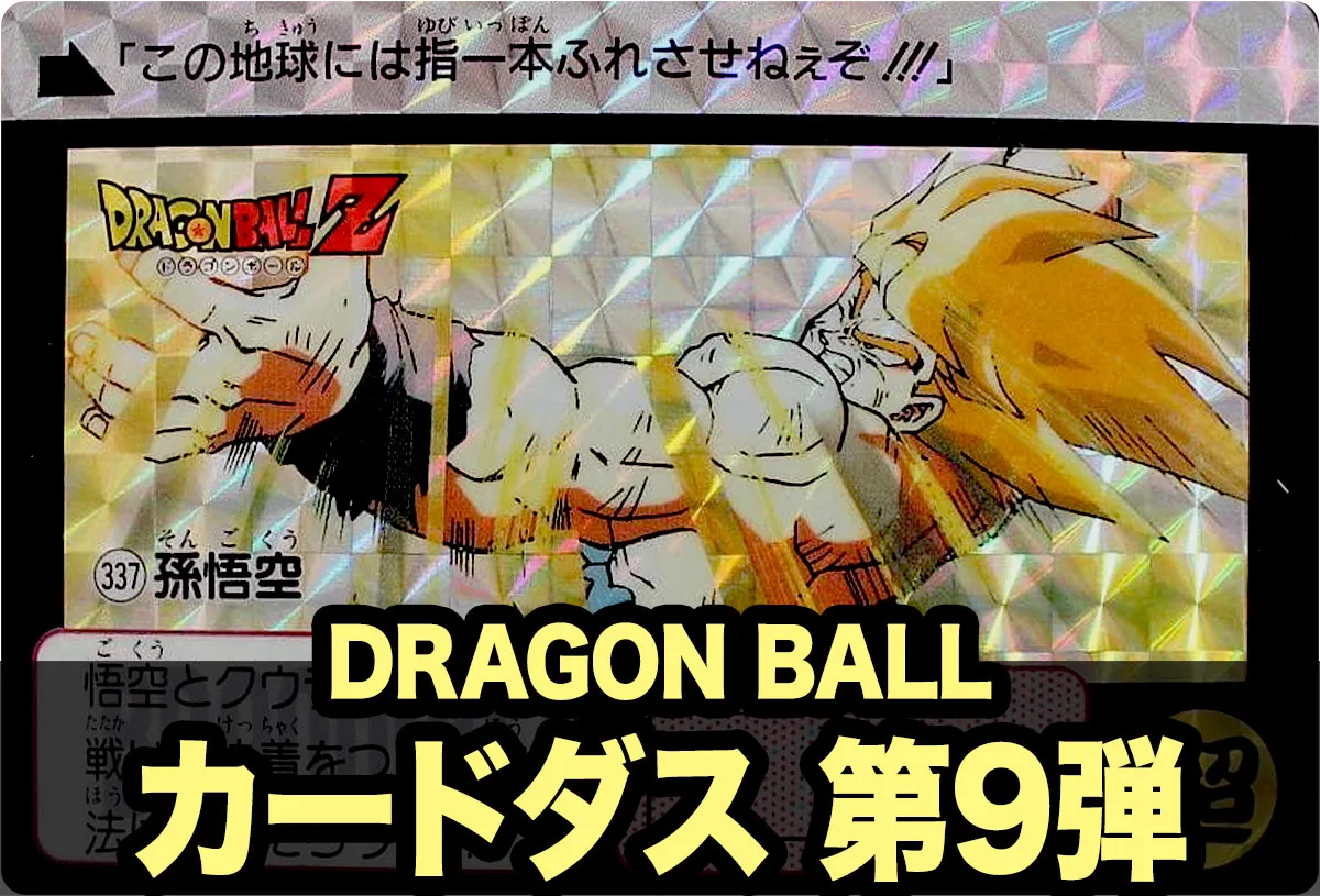 ドラゴンボール カードダス本弾 第6弾