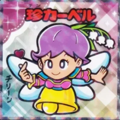 かわいいビックリマンチョコ No.05 珍カーベル
