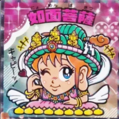 かわいいビックリマンチョコ No.08 如面菩薩
