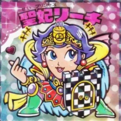 かわいいビックリマンチョコ No.13 聖妃リーチ