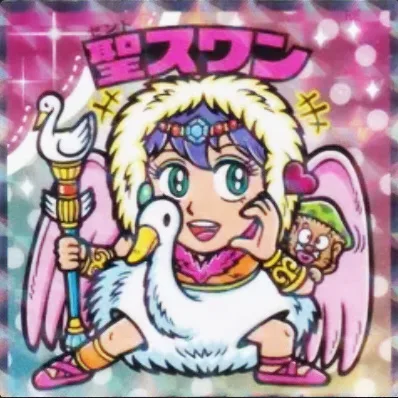 かわいいビックリマンチョコ No.14 聖スワン
